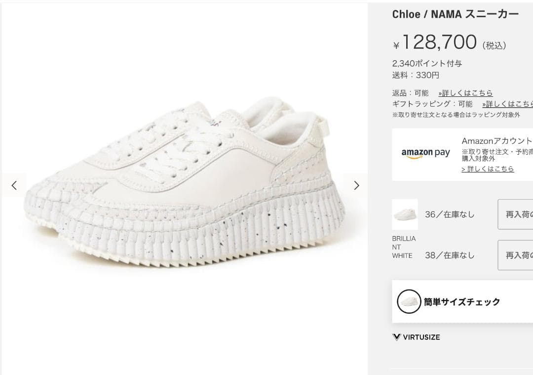 現行品Chloé クロエNAMAスニーカー 36 厚底 タキマキ着　ホワイト