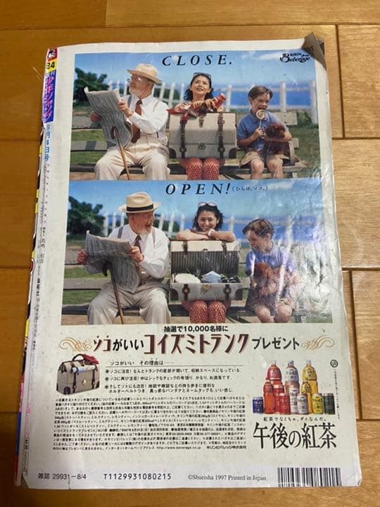 週刊少年ジャンプ　1997年34号　ONE PIECE　新連載号