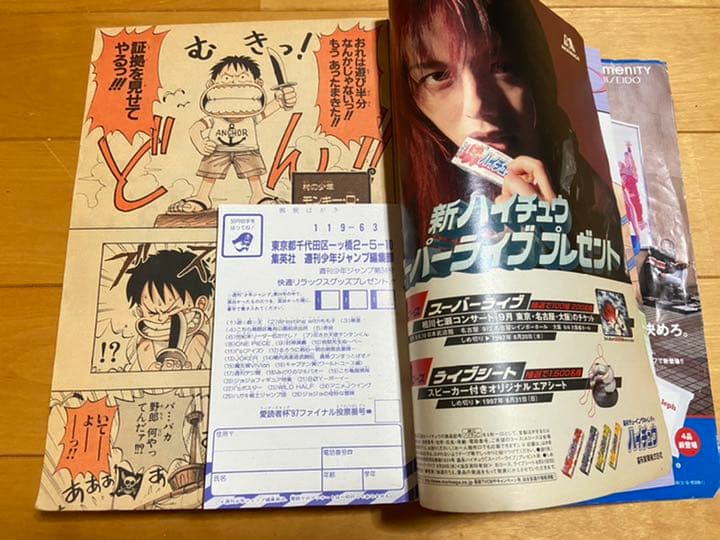 週刊少年ジャンプ　1997年34号　ONE PIECE　新連載号