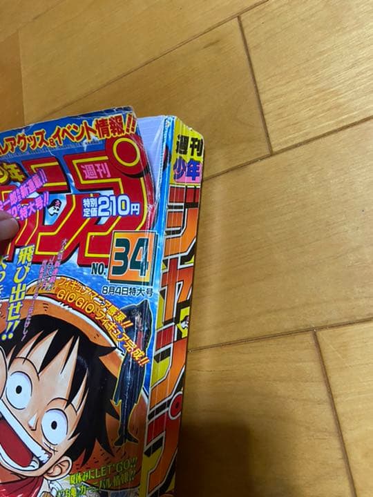 週刊少年ジャンプ　1997年34号　ONE PIECE　新連載号