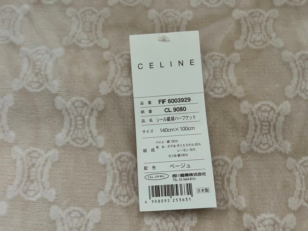 CELINE セリーヌ　ベージュハーフケット140x100cm