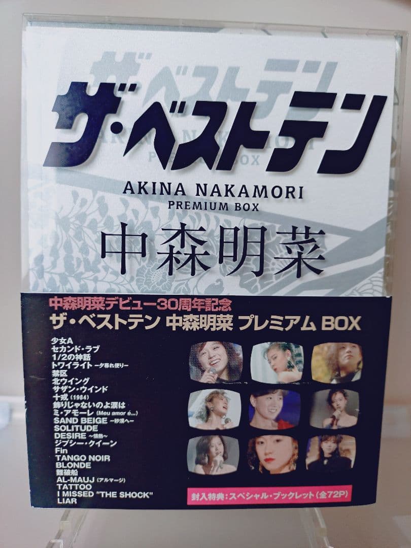 ザ・ベストテン 中森明菜 プレミアム BOX（DVD）