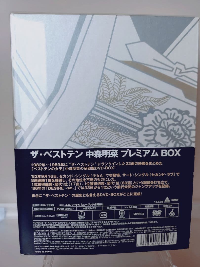 ザ・ベストテン 中森明菜 プレミアム BOX（DVD）