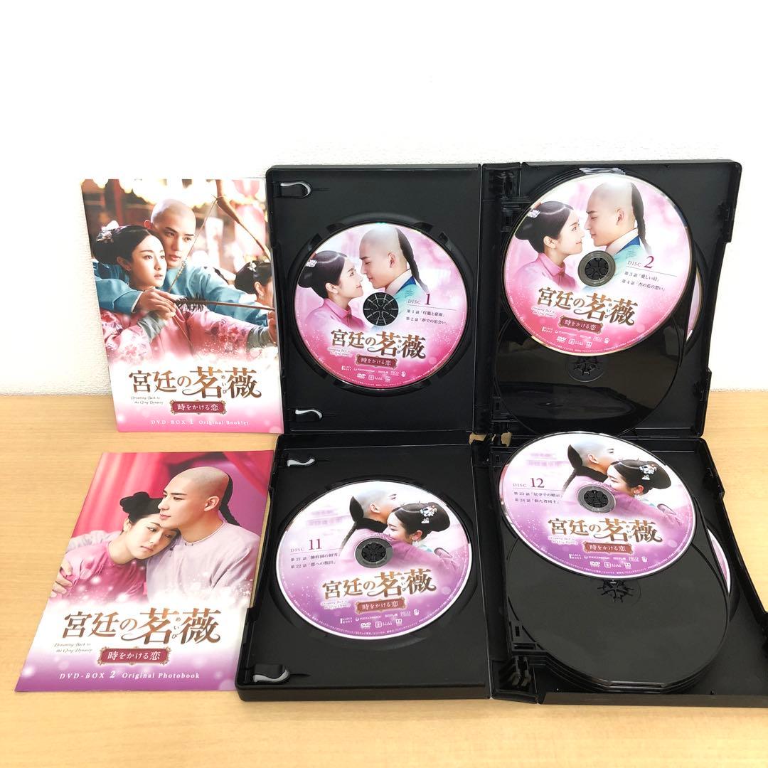 M0114B 宮廷の茗薇 時をかける恋 DVD BOX 2巻セット セル版 全話
