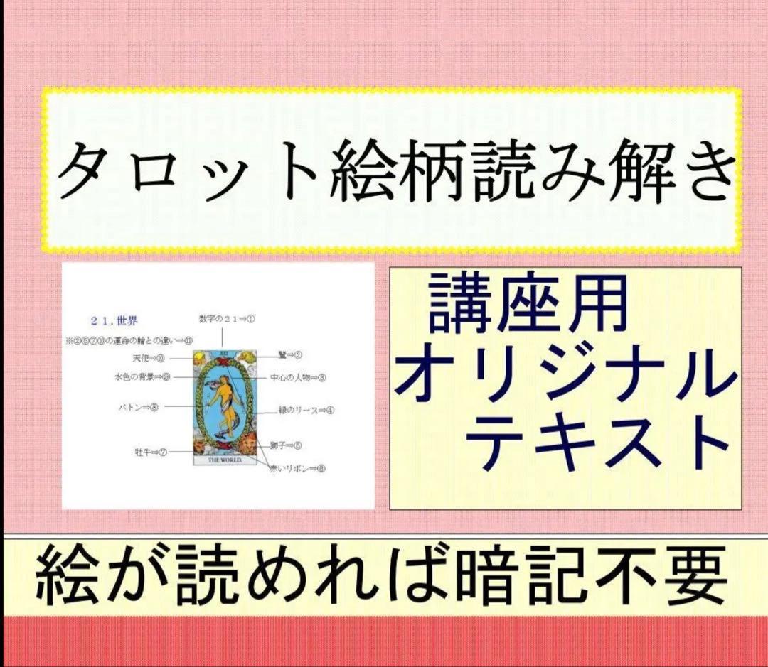タロット占い講座テキスト六種まとめて割引ページ⭐️78枚恋愛仕事解説教科書516