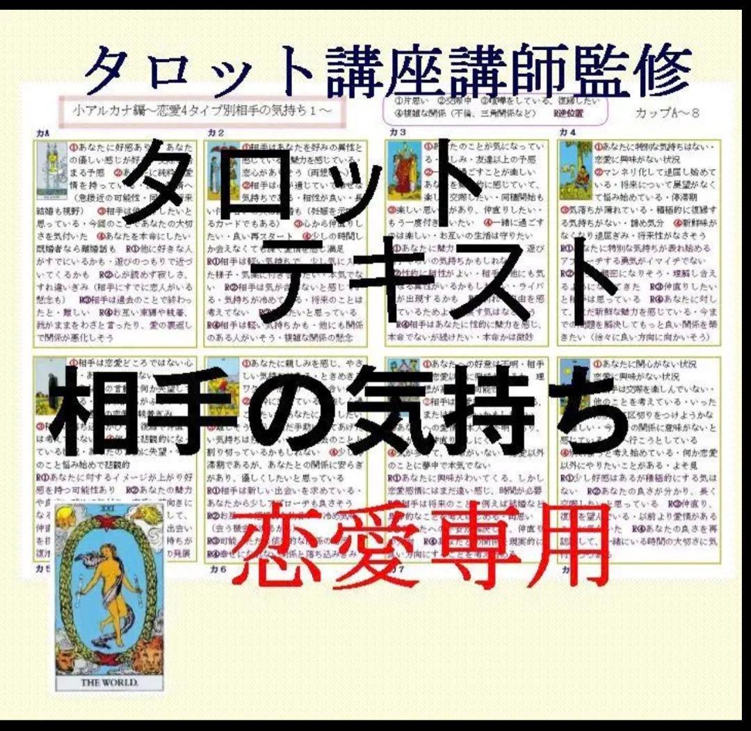 タロット占い講座テキスト六種まとめて割引ページ⭐️78枚恋愛仕事解説教科書516