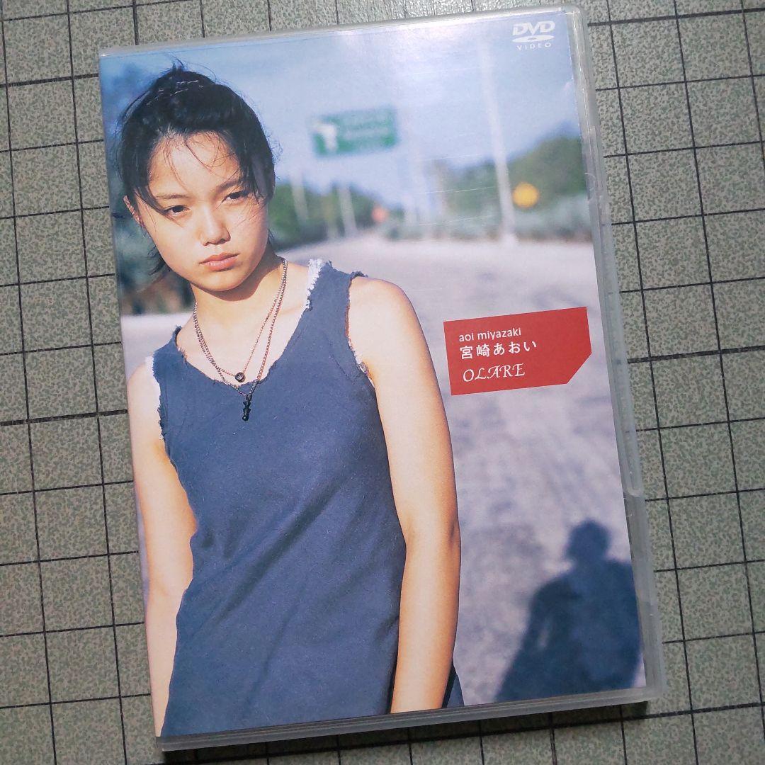 宮崎あおい DVDフォトブック