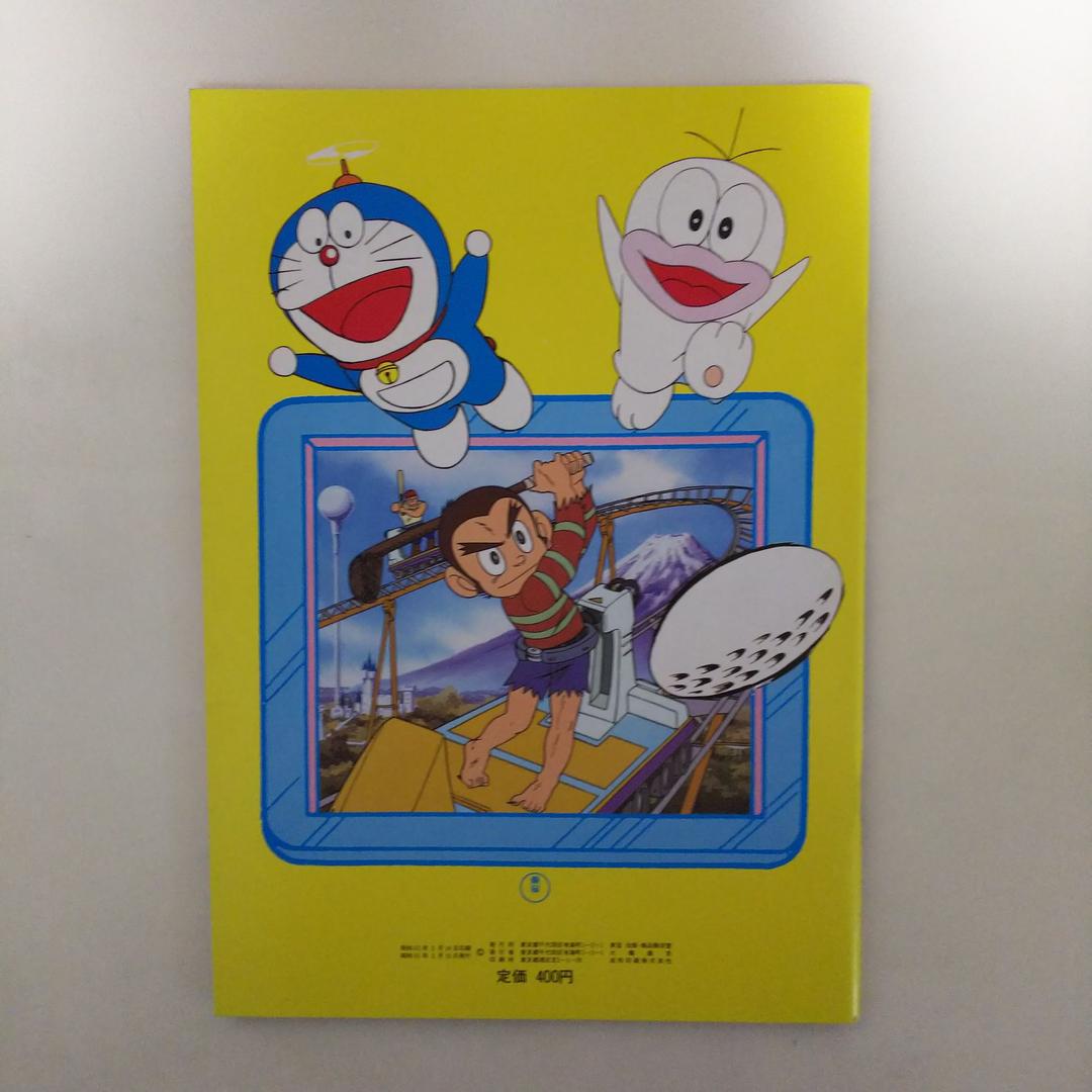 「ドラえもん のび太と鉄人兵団」パンフレット（美品・１９８６年）