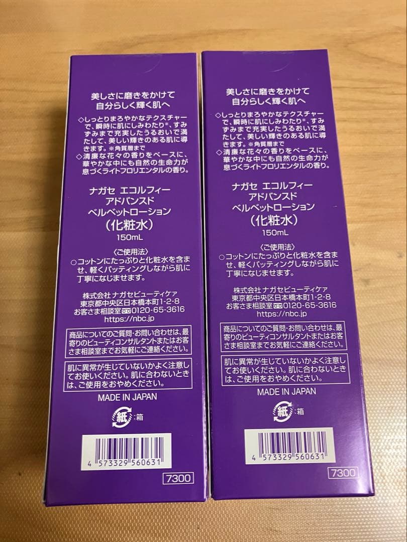 ナガセ エコルフィー アドバンス ベルベットローション 150ml 2本