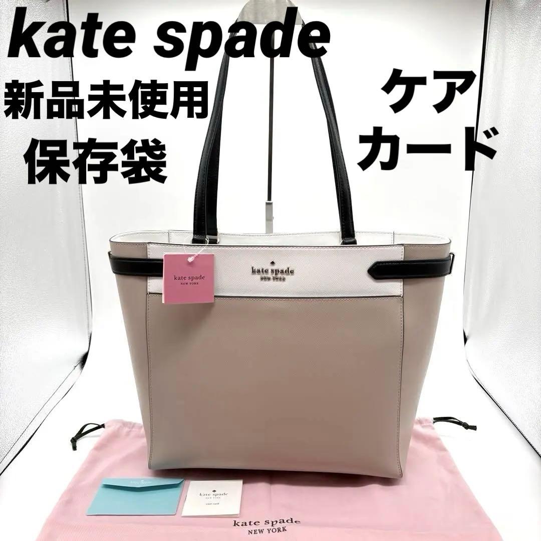 新品未使用 ケイトスペード ステイシー カラーブロックラップトップ トートバッグ