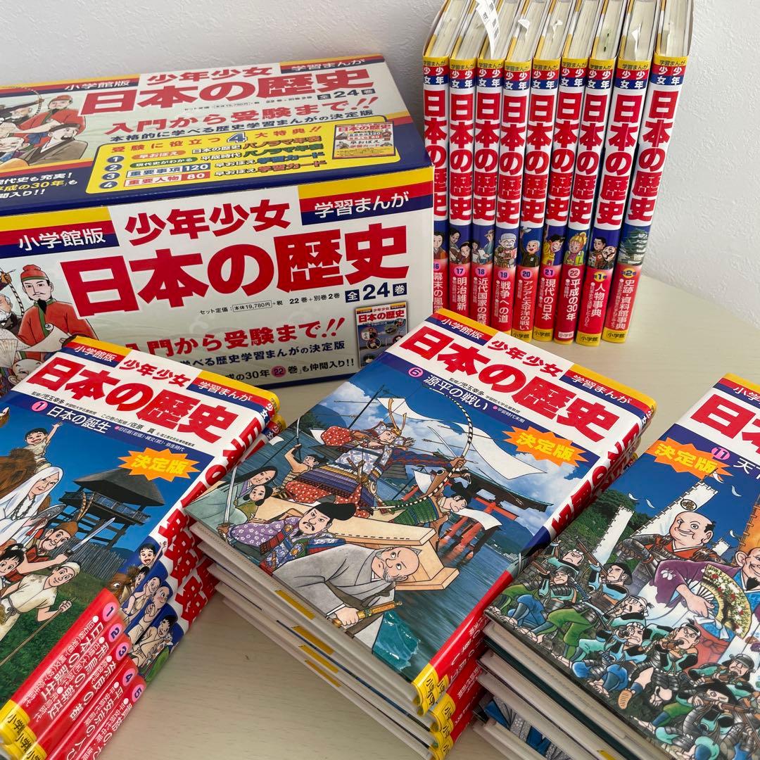 日本の歴史最新 24巻セット　小学館