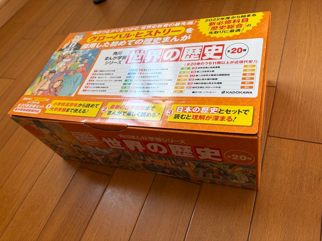 世界の歴史 全20巻セット　まんが学習