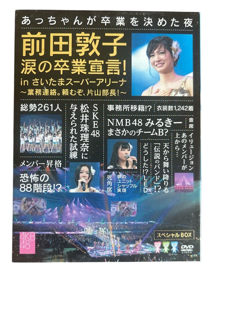 AKB DVD 前田敦子の涙の卒業記念