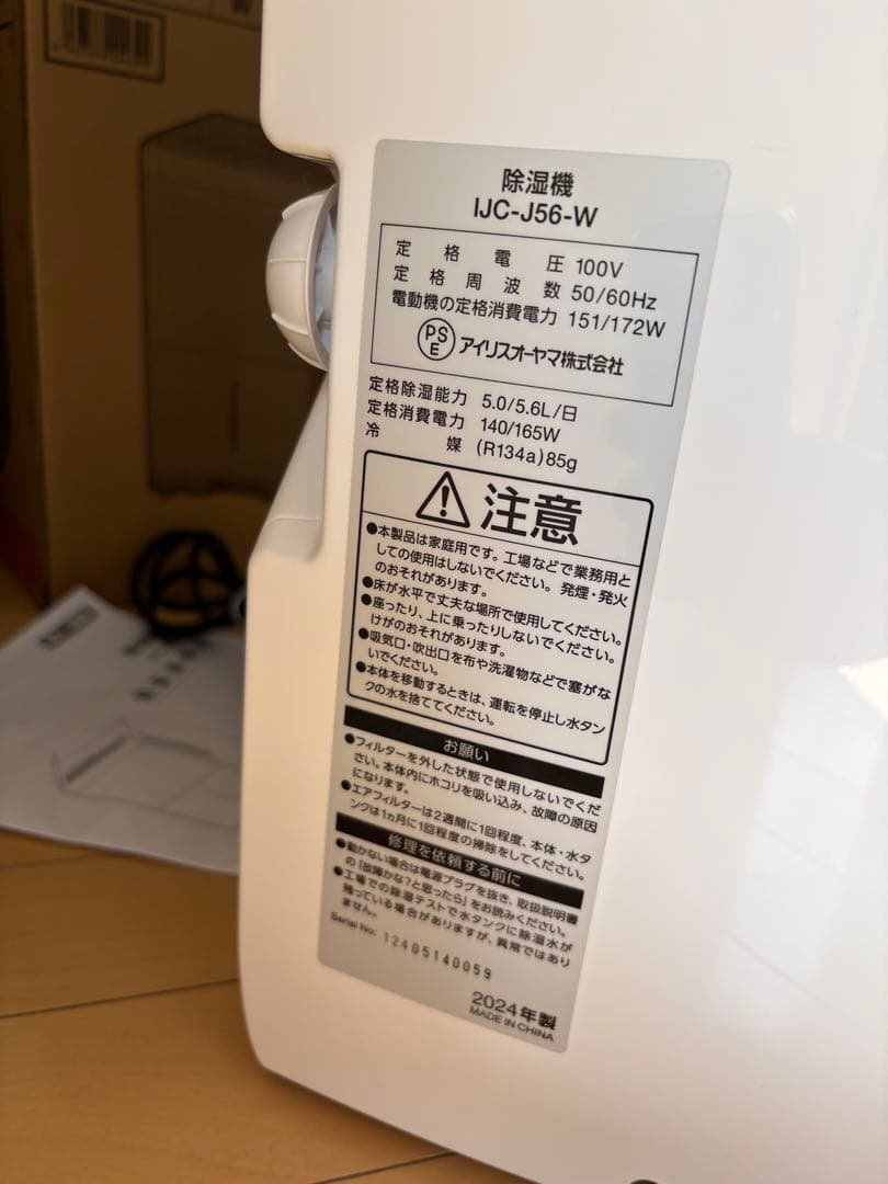 IRIS OHYAMA 除湿機 IJC-J56 ホワイト　2024年製