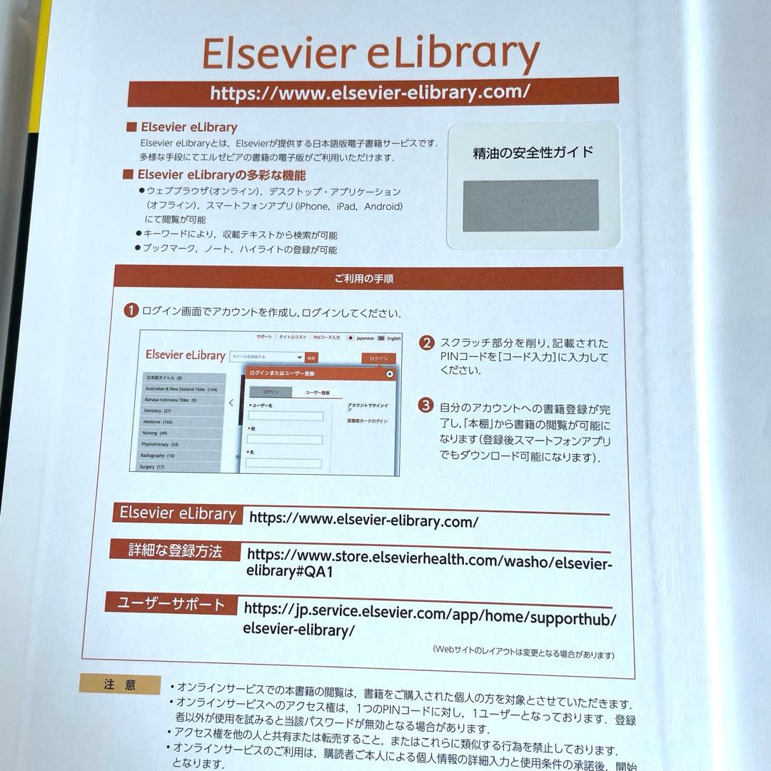 精油の安全性ガイド 第2版　電子書籍付き