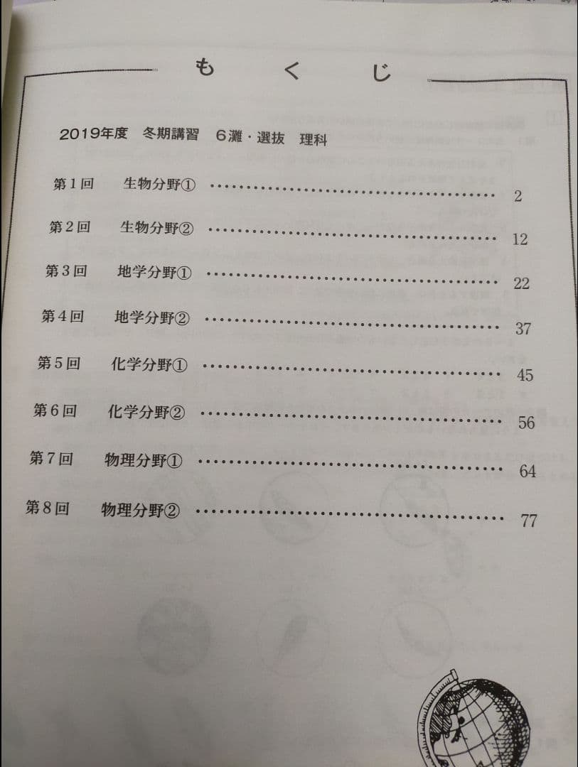 日能研 ６灘 甲陽 最難関校 冬期講習 テキスト プリント テスト