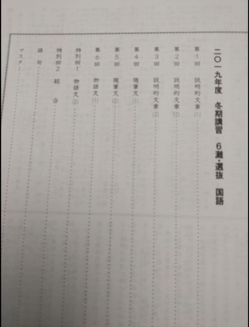 日能研 ６灘 甲陽 最難関校 冬期講習 テキスト プリント テスト