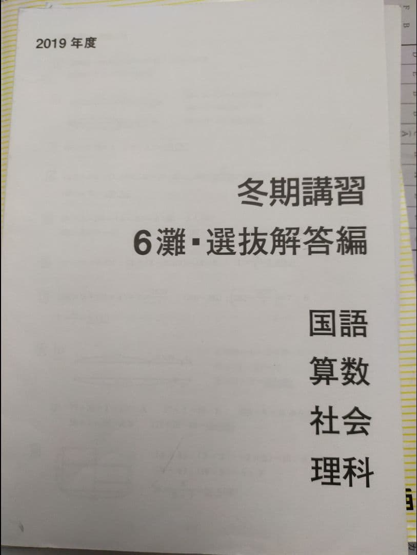 日能研 ６灘 甲陽 最難関校 冬期講習 テキスト プリント テスト