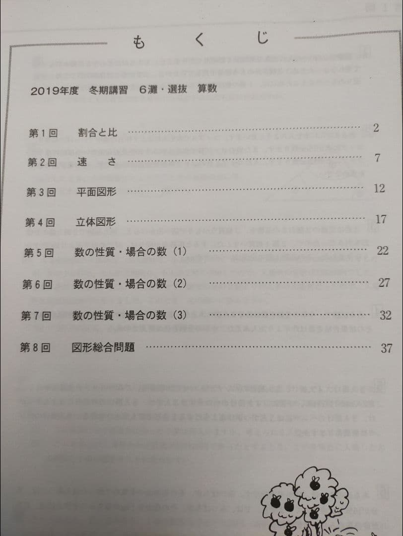 日能研 ６灘 甲陽 最難関校 冬期講習 テキスト プリント テスト