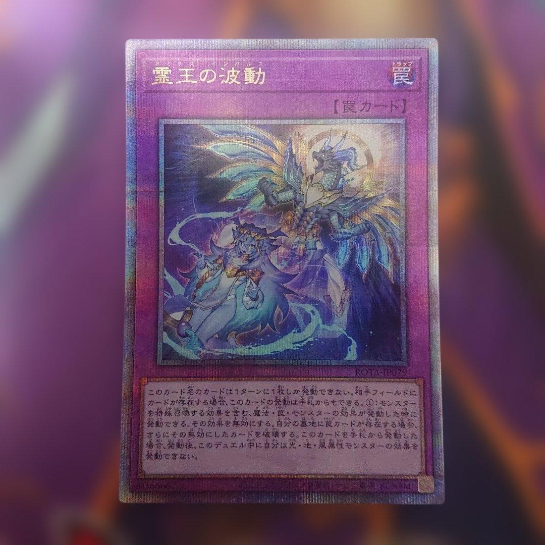 遊戯王　霊王の波動 25th　ドミナスインパルス　クオシク