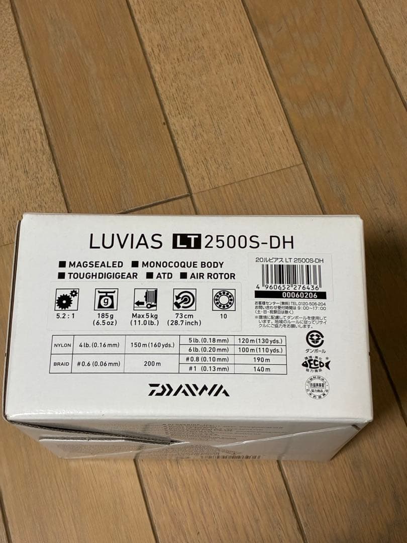 20ルビアス　LT2500S-DH slpスプール付