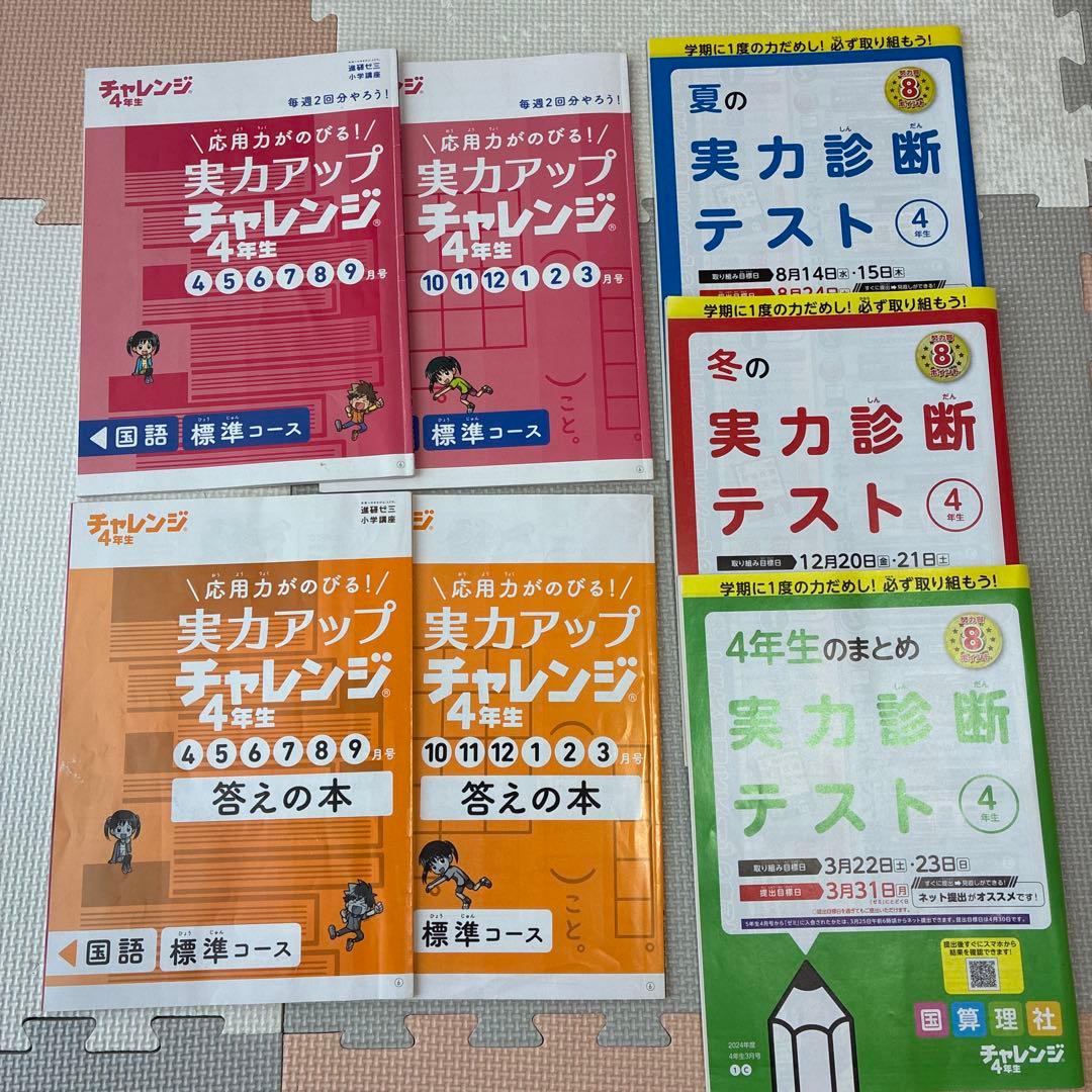 進研ゼミ　小学講座　チャレンジ４年生　2024年度　１年分　漢字　計算　英語