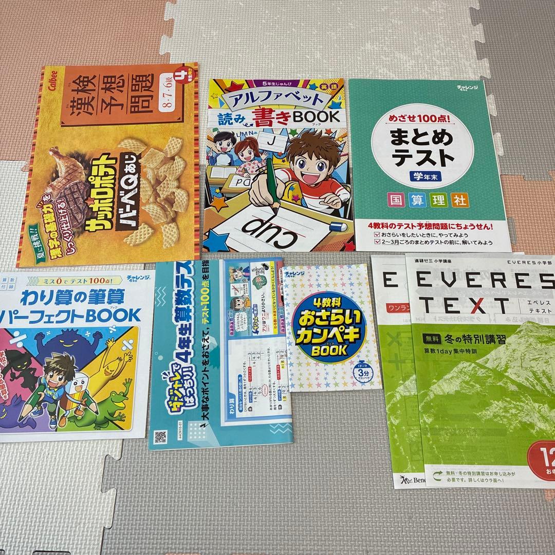 進研ゼミ　小学講座　チャレンジ４年生　2024年度　１年分　漢字　計算　英語