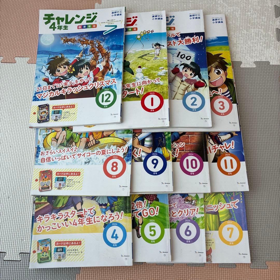 進研ゼミ　小学講座　チャレンジ４年生　2024年度　１年分　漢字　計算　英語