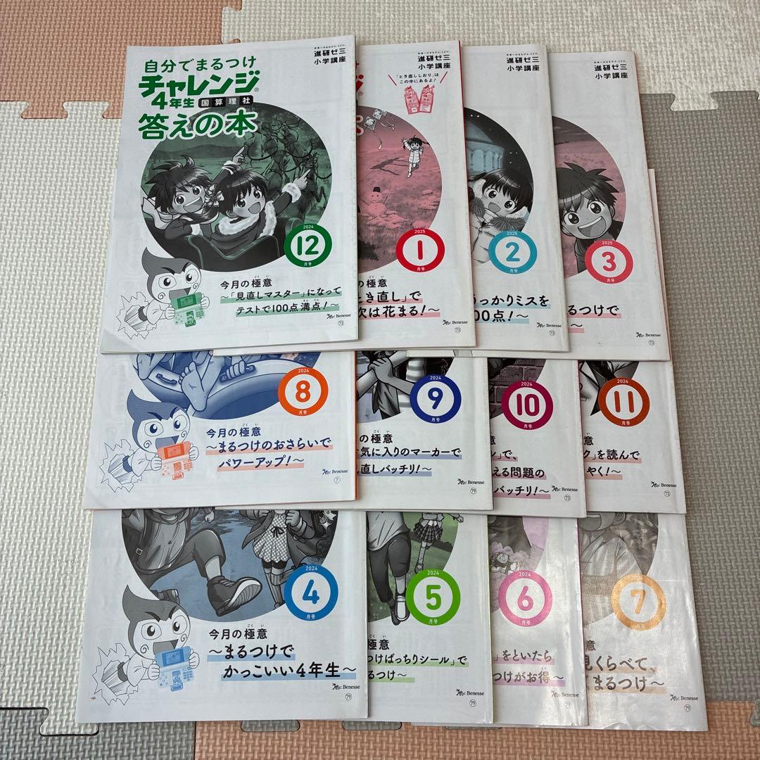 進研ゼミ　小学講座　チャレンジ４年生　2024年度　１年分　漢字　計算　英語