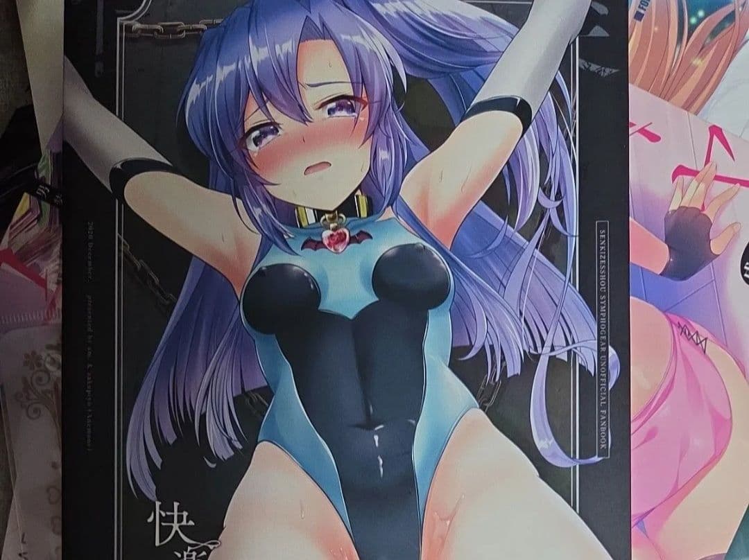 快楽迷宮 I wanna be your pleasure toy