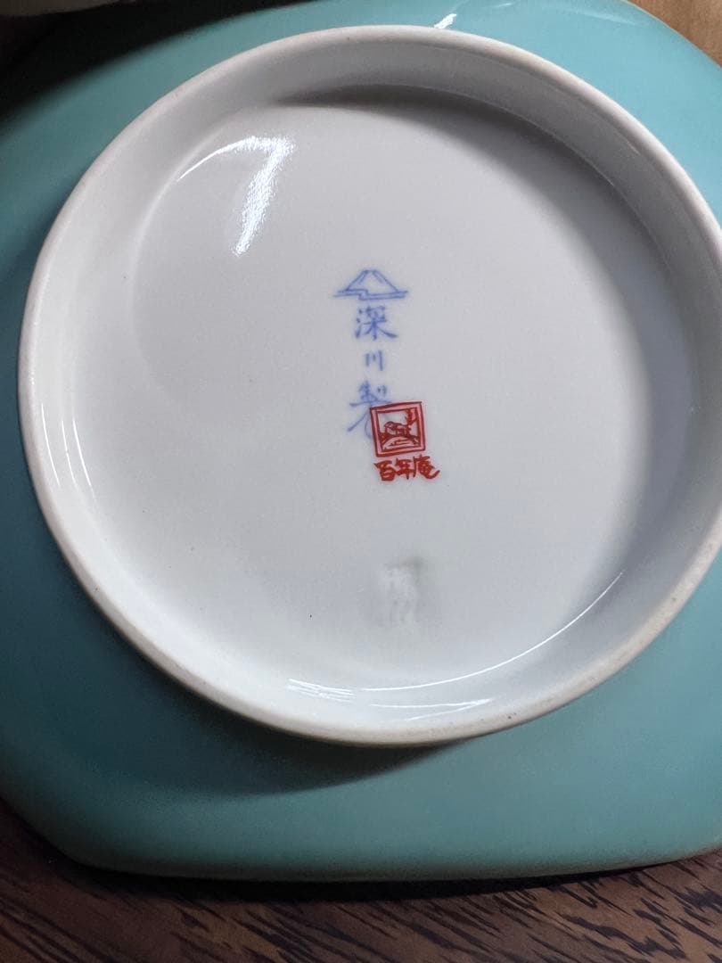 深川製　百年庵　青い木と花の皿 5枚セット