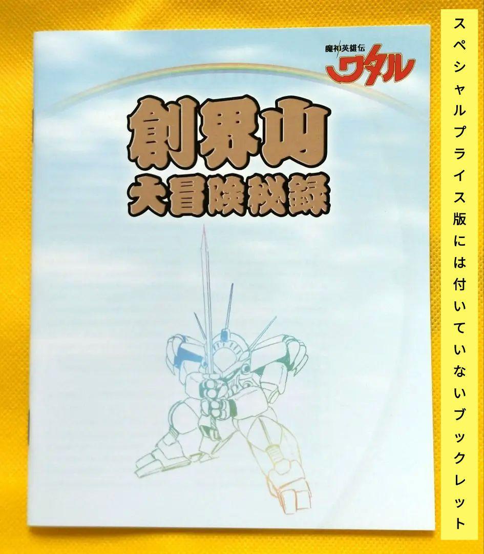 【初回限定版】魔神英雄伝ワタル Blu-ray BOX〈9枚組〉サンライズ 希少
