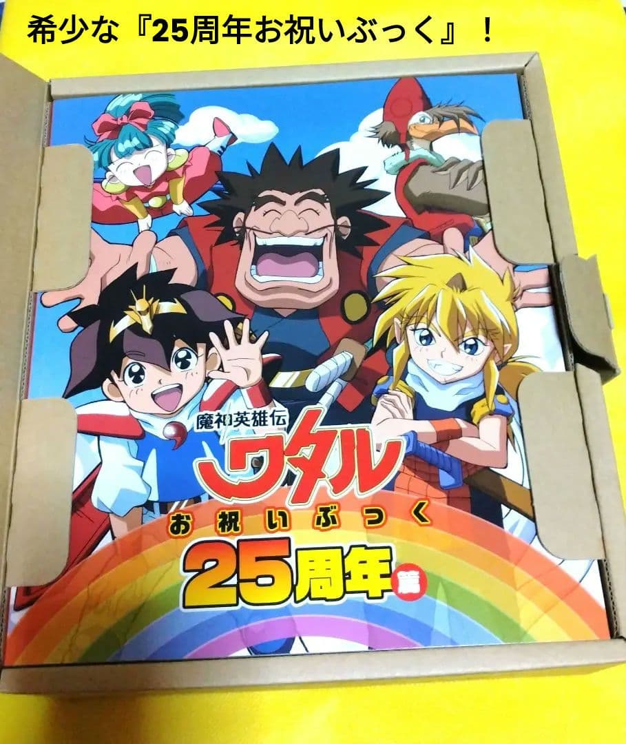 【初回限定版】魔神英雄伝ワタル Blu-ray BOX〈9枚組〉サンライズ 希少