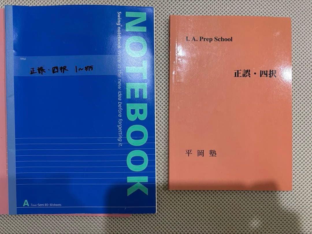 平岡塾セット　テキスト　ノート　プリント