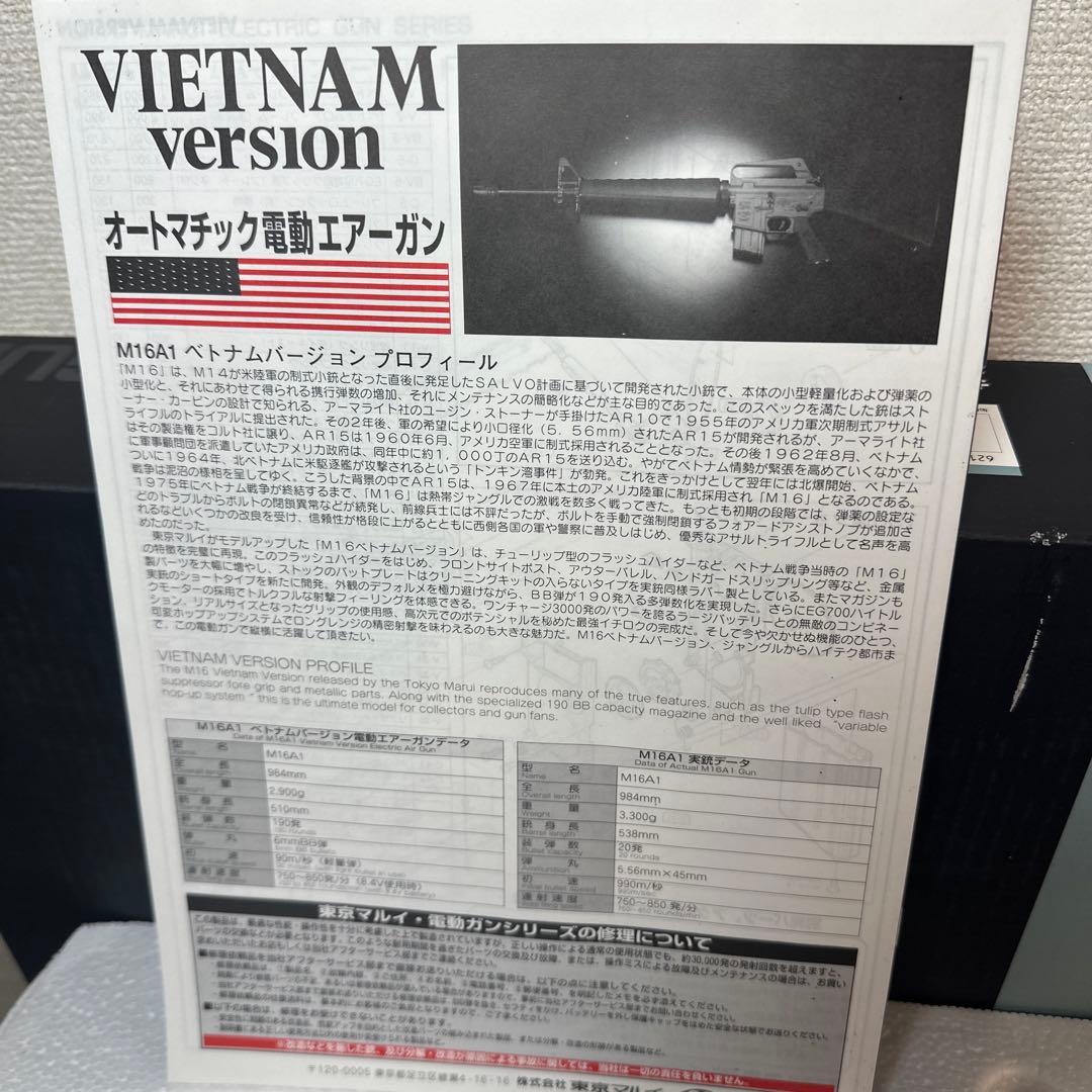 TOKYO MARUI コルトM16 ベトナム戦初期使用モデル 電動ガン