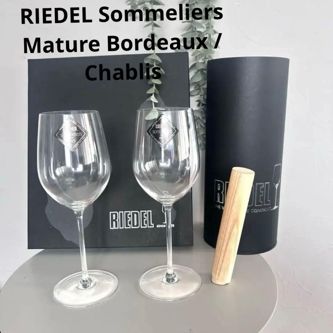 新品✨最高級　リーデルソムリエ ハンドメイド　 ワイングラス2脚　定70400