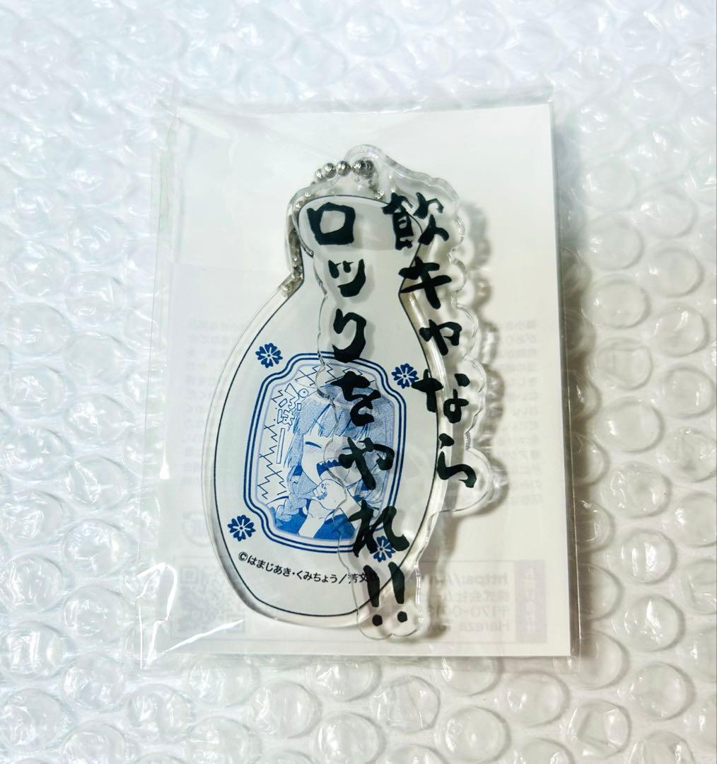 貴重 廣井きくりの深酒日記 アニメイト 限定 有償特典 セット アクキー 未開封