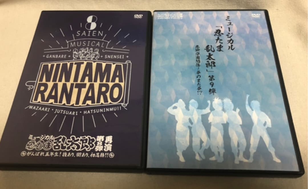 ミュージカル　忍たま乱太郎　第8弾　第9弾　DVD 再演