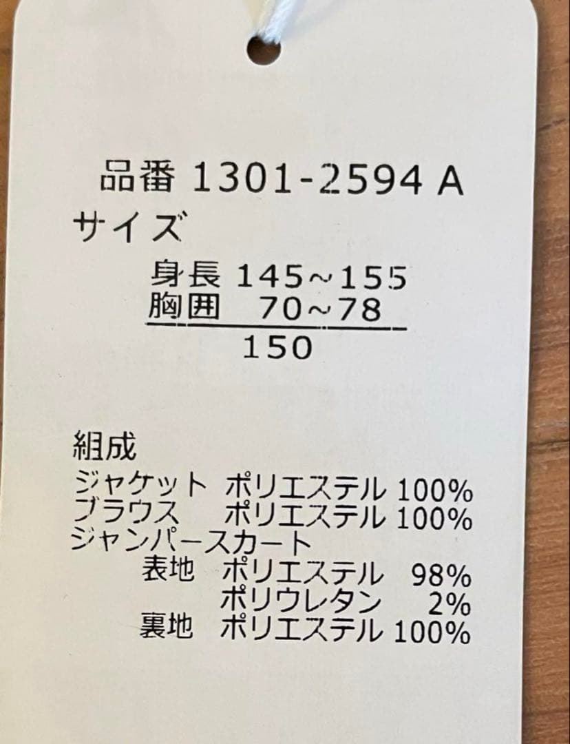 CHOPIN deluxe 卒業式 セレモニー スーツ ワンピース 150cm