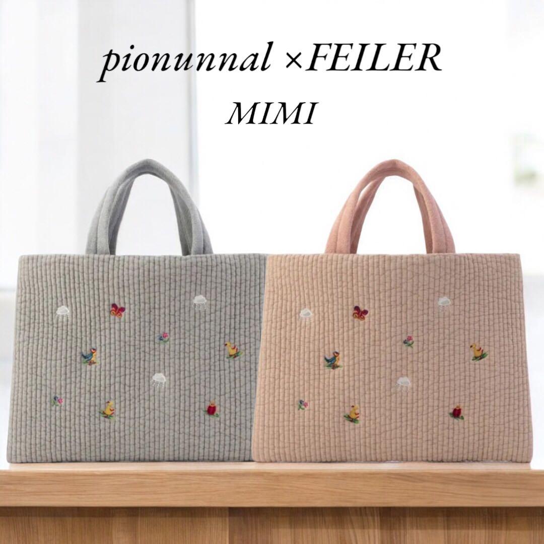 【限定】フェイラー×ピオヌンナル コラボ カフェベージュ