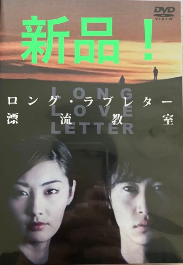 ロング・ラブレター 漂流教室7枚組 DVD