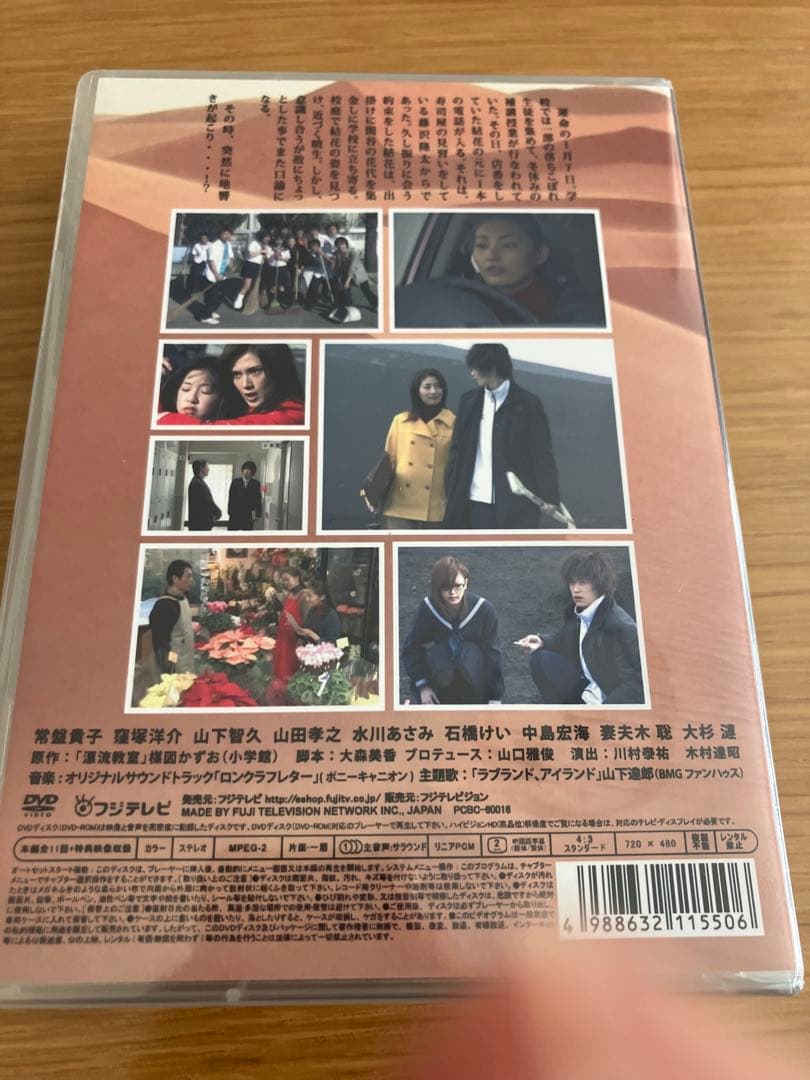 ロング・ラブレター 漂流教室7枚組 DVD