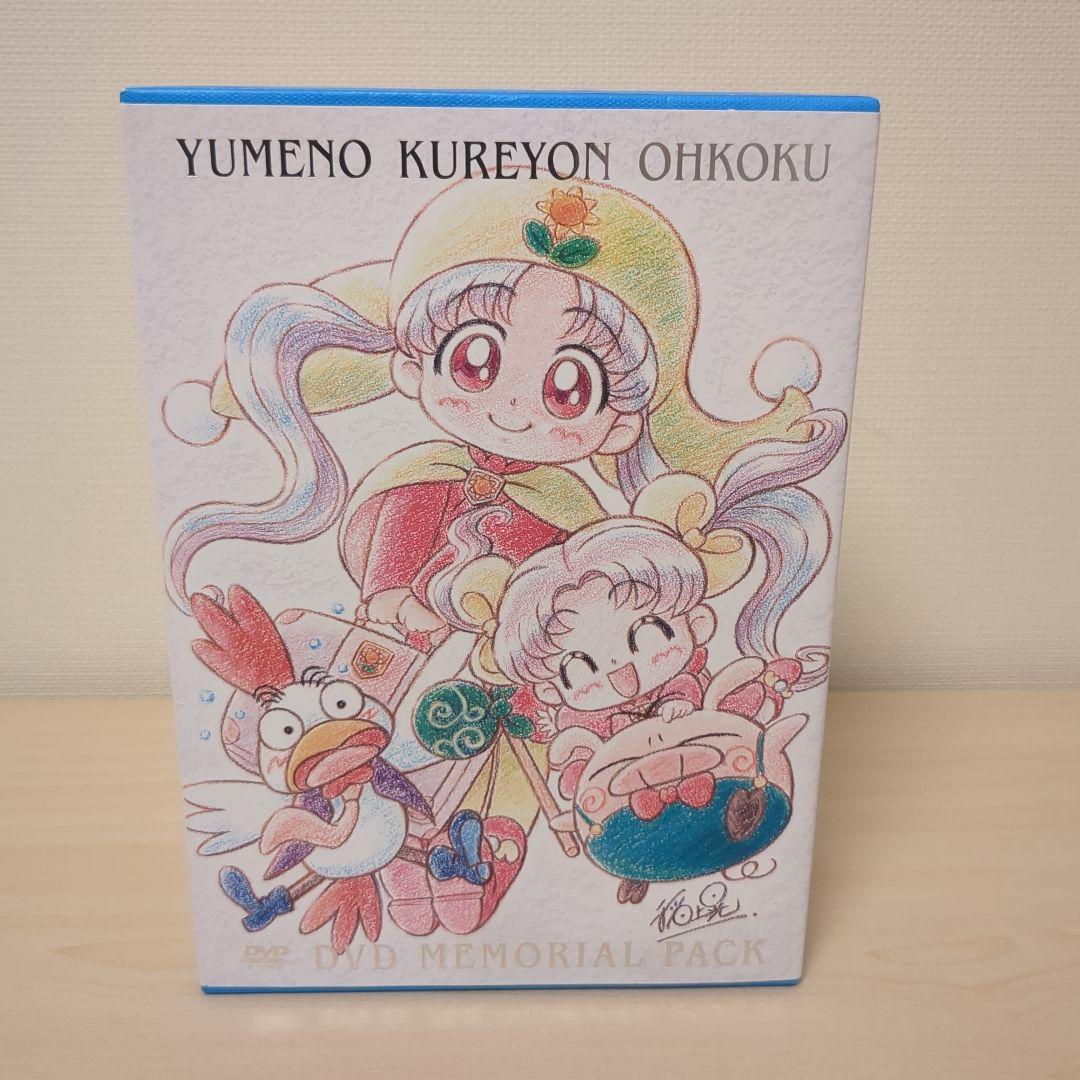 アニメ 夢のクレヨン王国 DVDメモリアルパック/全70話収録