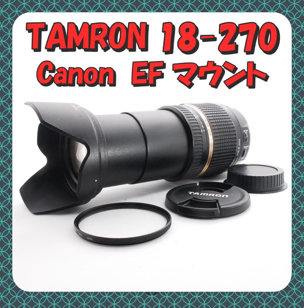 TAMRON 18-270mm Canon EF 高倍率ズーム