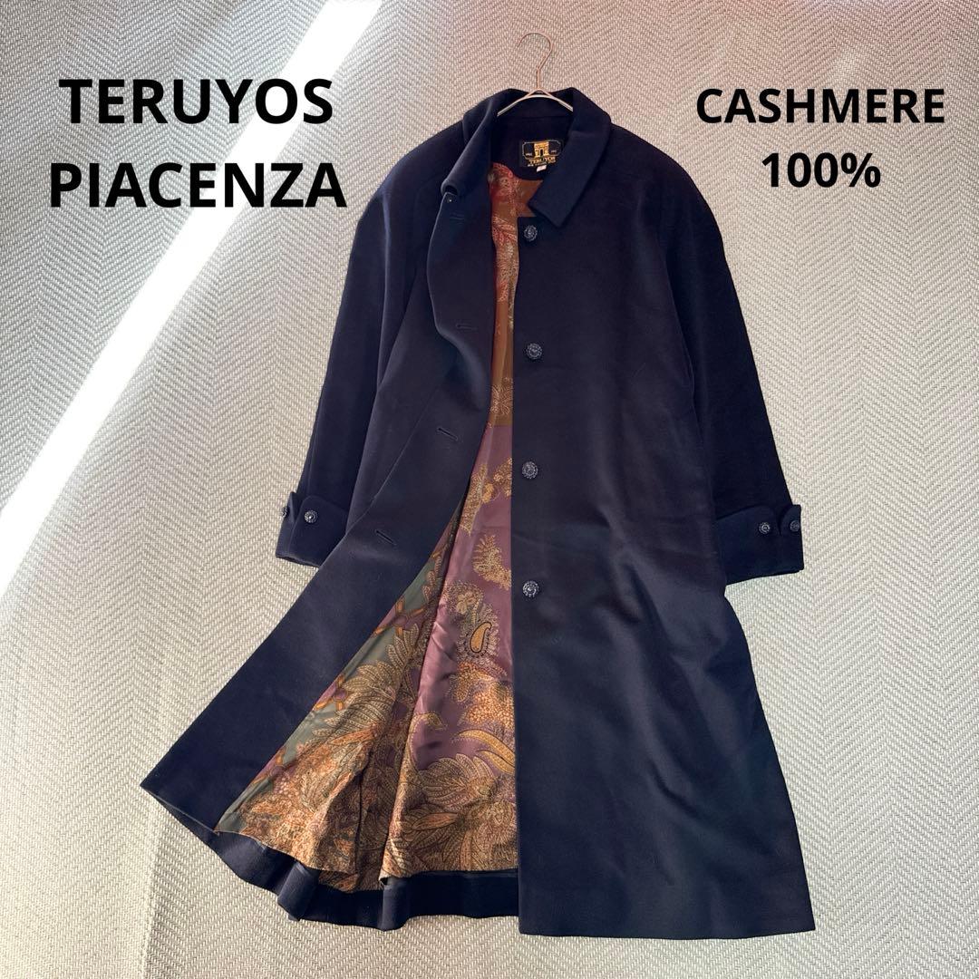 極美品 TERUYOS PIACENZA 高級カシミヤ100% ロングコート F