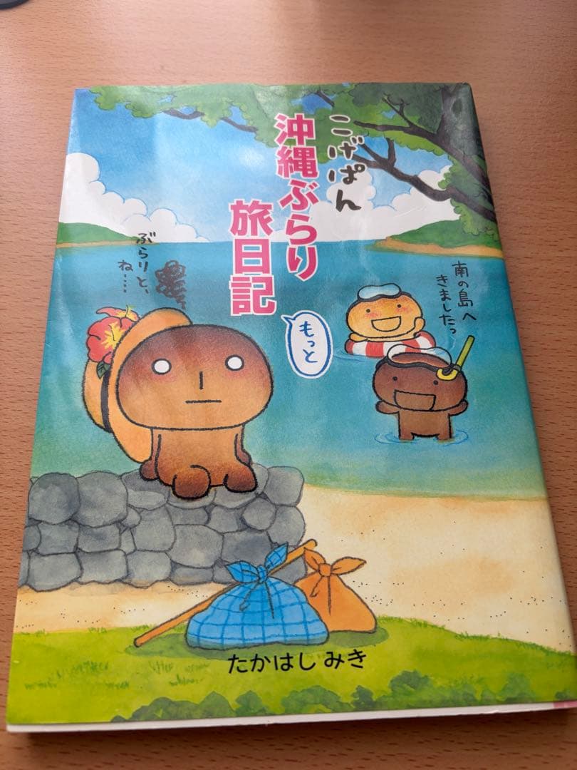 こげぱん　絵本2冊セット