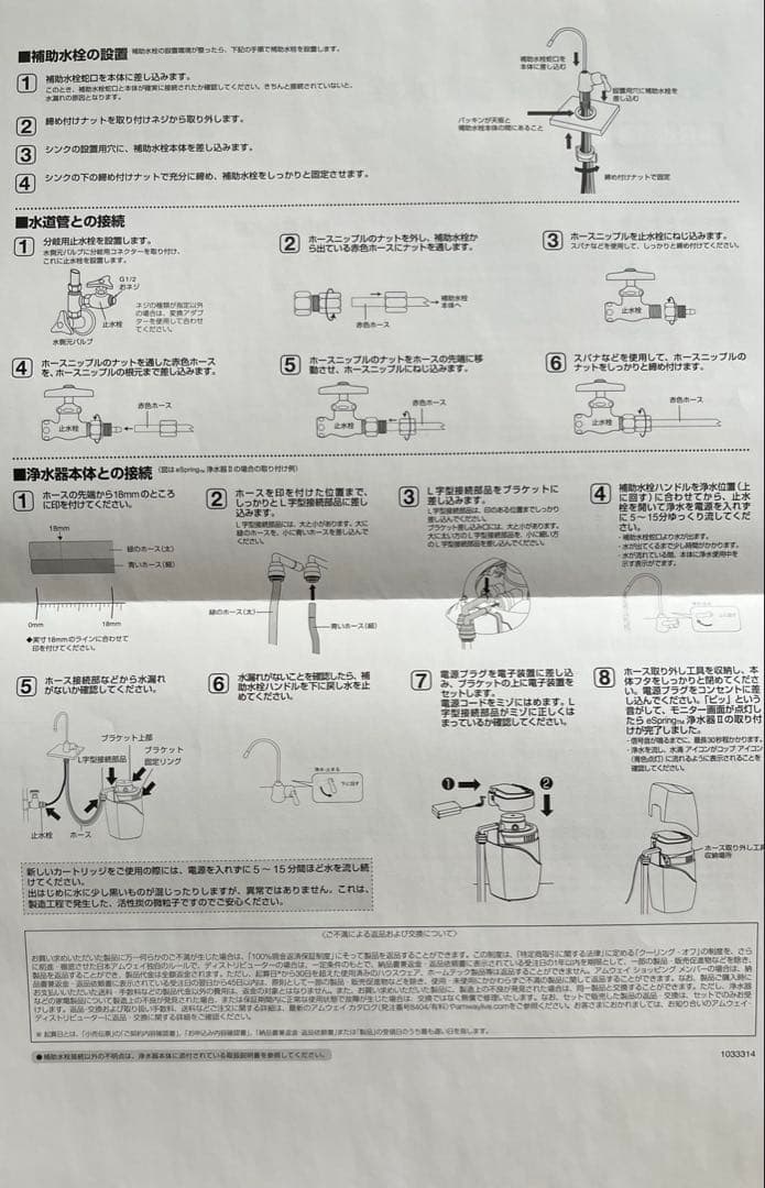 Amway e-springⅡビルトイン型浄水器用 補助水栓Ｌ