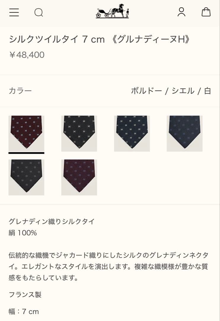 専用です。　　エルメス ネクタイ 《グルナディーヌH》 新品 未使用