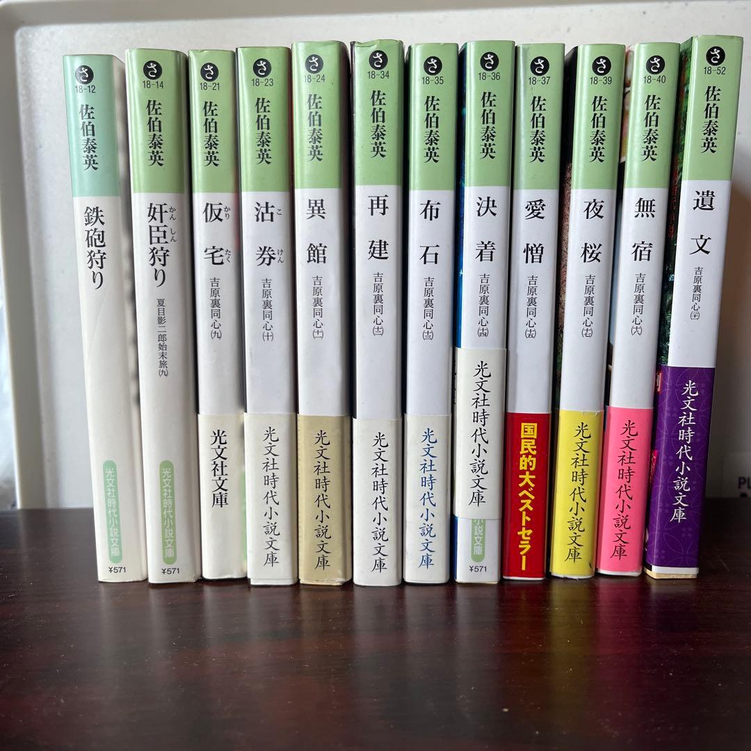 【豪華100冊超】佐伯泰英 時代小説 まとめ売り 居眠り磐音/密命　他