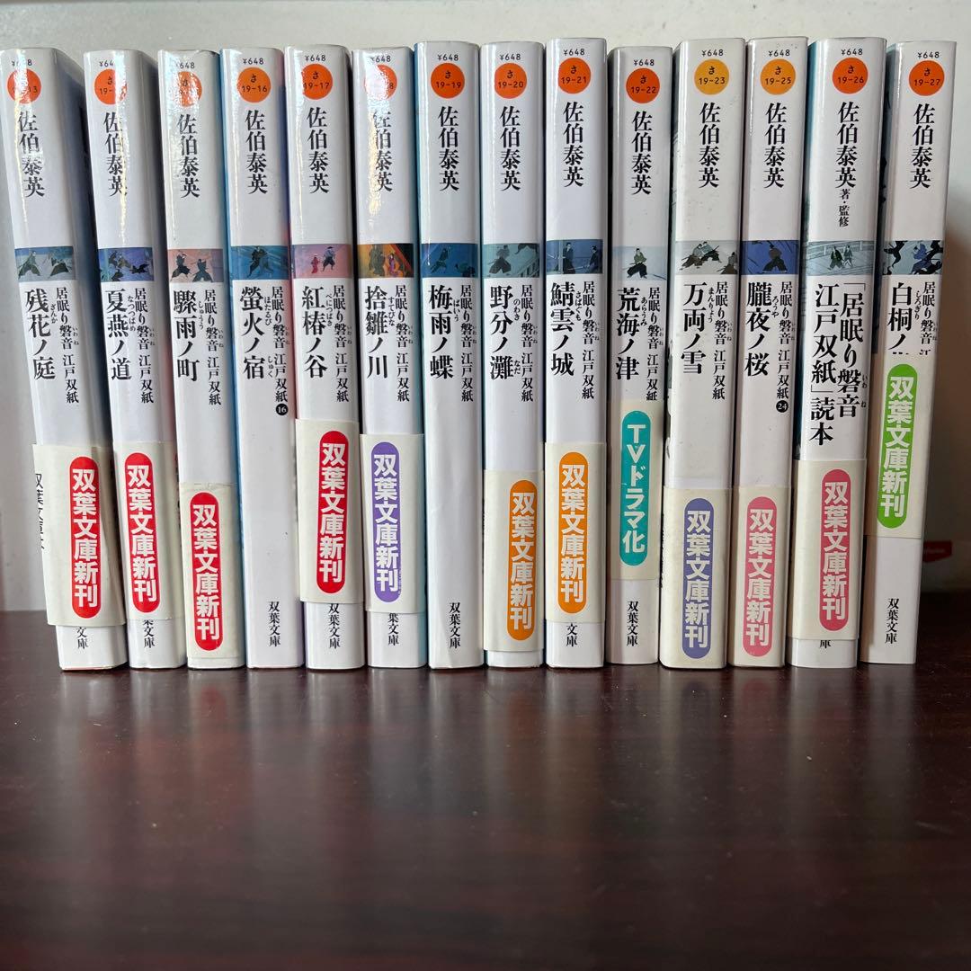 【豪華100冊超】佐伯泰英 時代小説 まとめ売り 居眠り磐音/密命　他